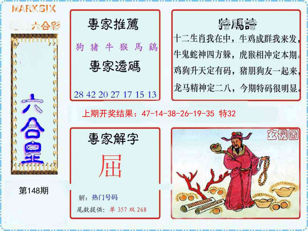 148期六合皇[图]