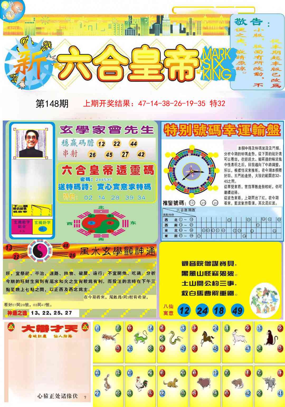 148期六合皇帝A[图]