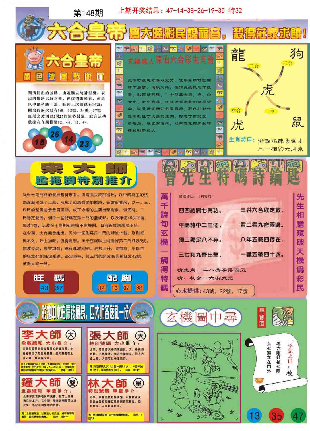 148期六合皇帝B[图]