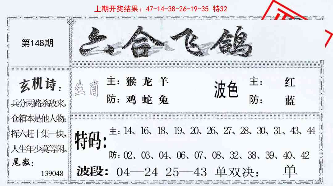 148期六合飞鸽[图]