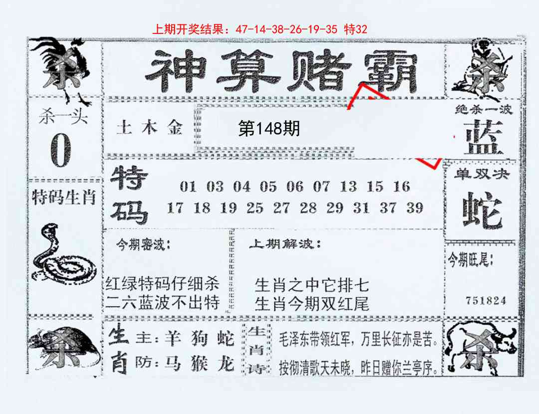 148期神算赌霸[图]