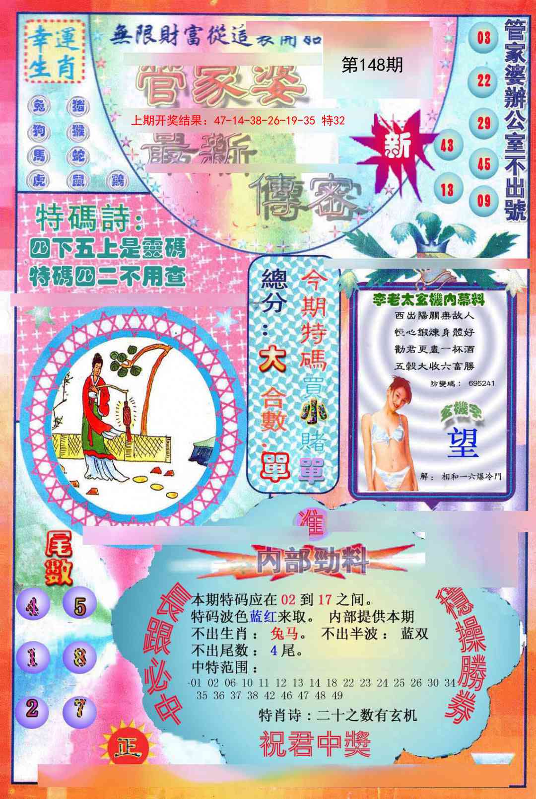 148期管家婆新传密[图]