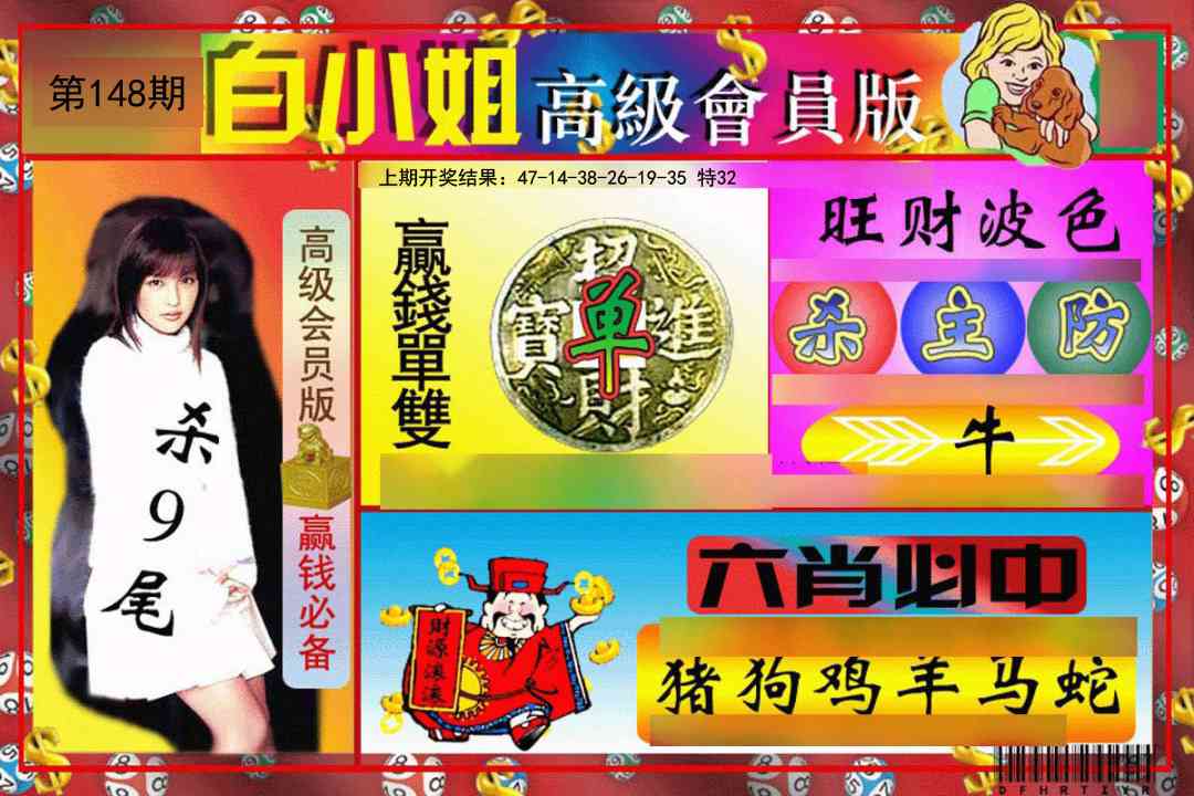 148期白小姐高级会员版[图]