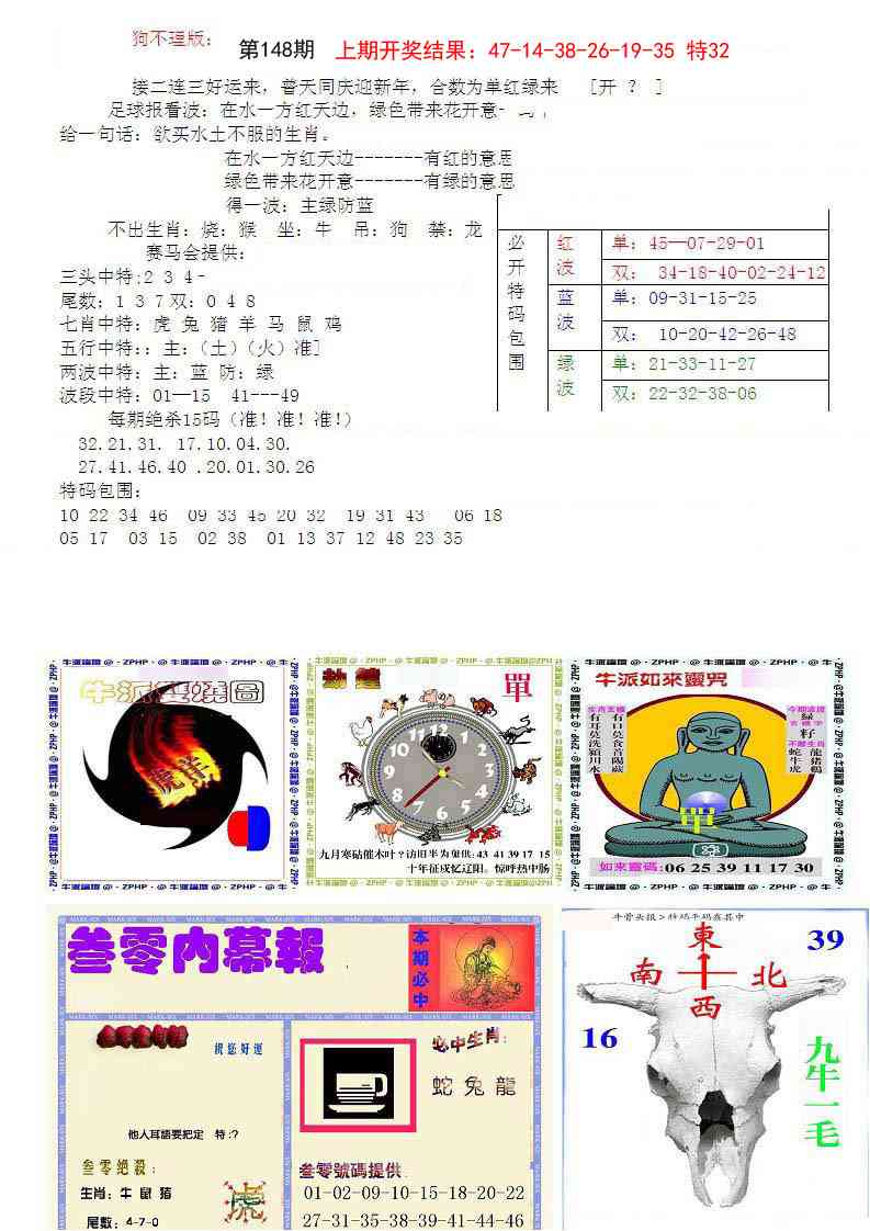 148期五鬼正宗会员综合资料B[图]