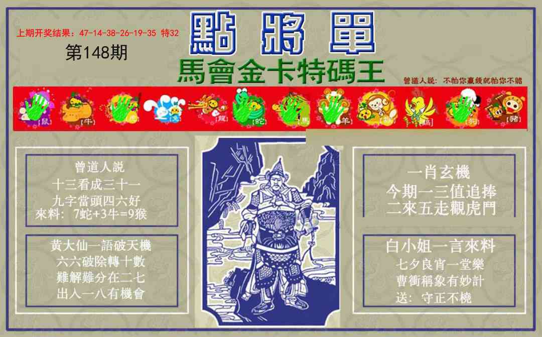 148期点将单[图]