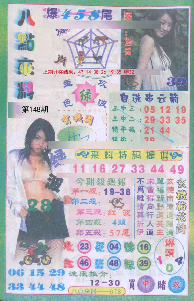 148期传真八点来料[图]