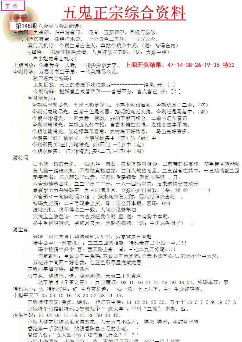 148期五鬼正宗会员综合资料A[图]