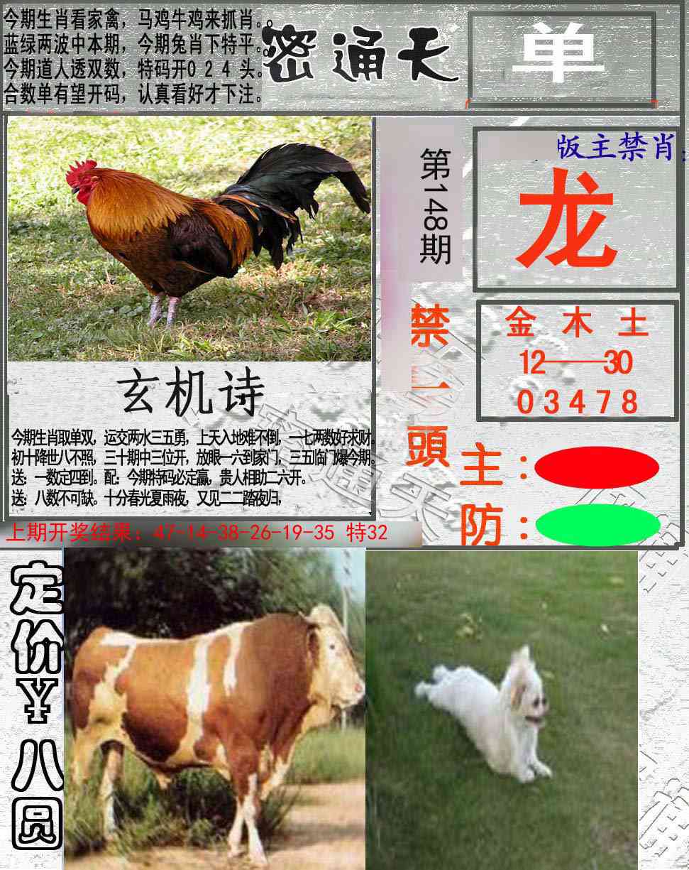 148期密通天[图]