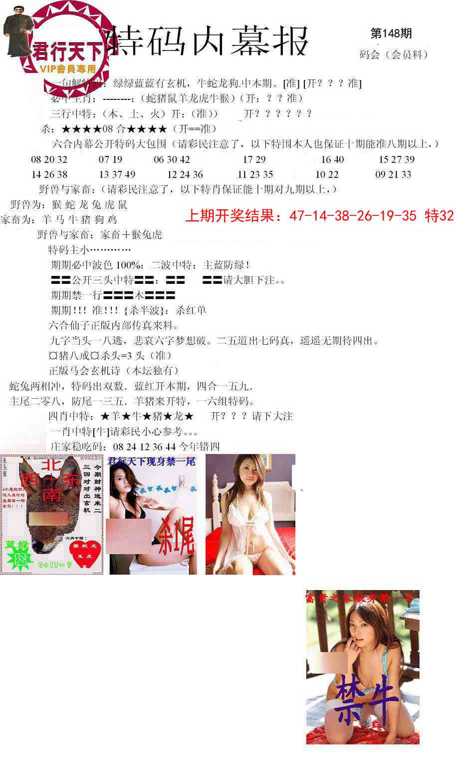148期特码内幕报[图]