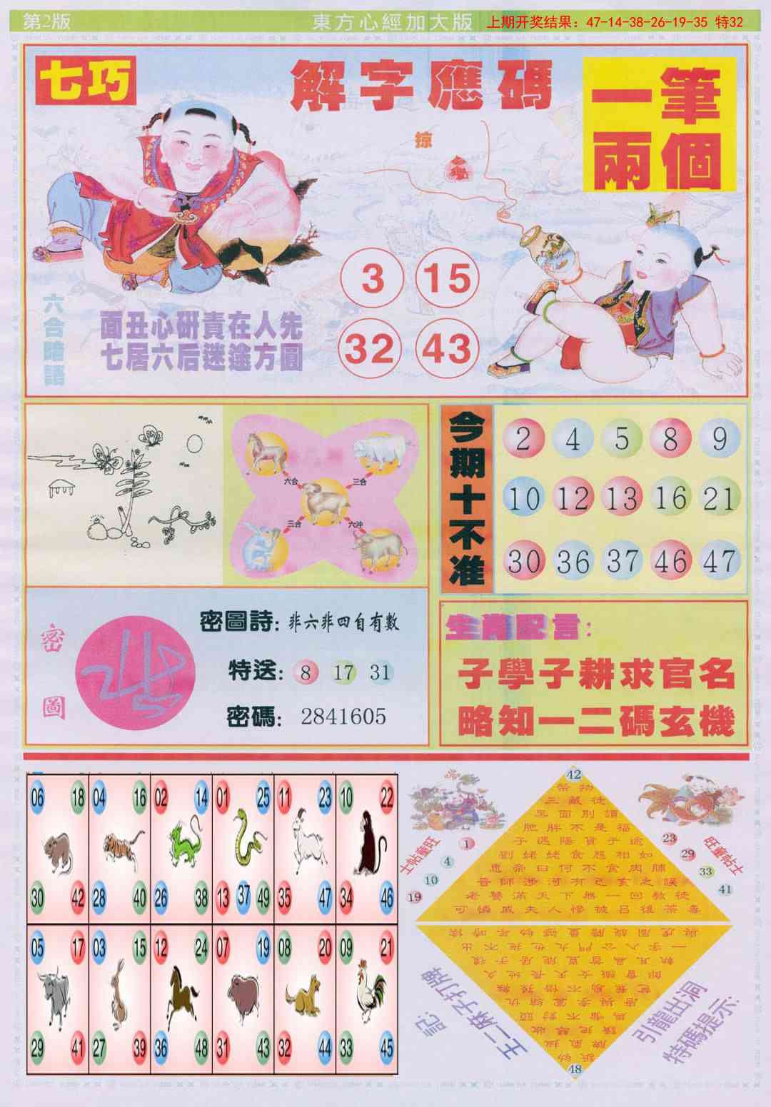 148期东方心经B加大版[图]