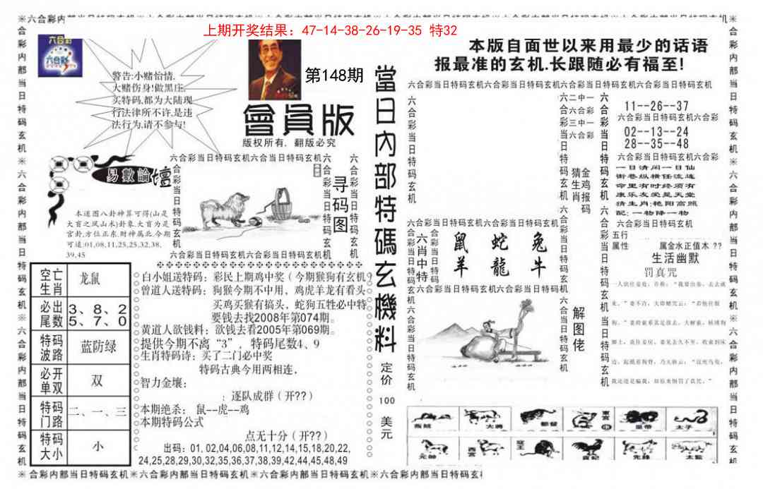 148期当日特码玄机报[图]