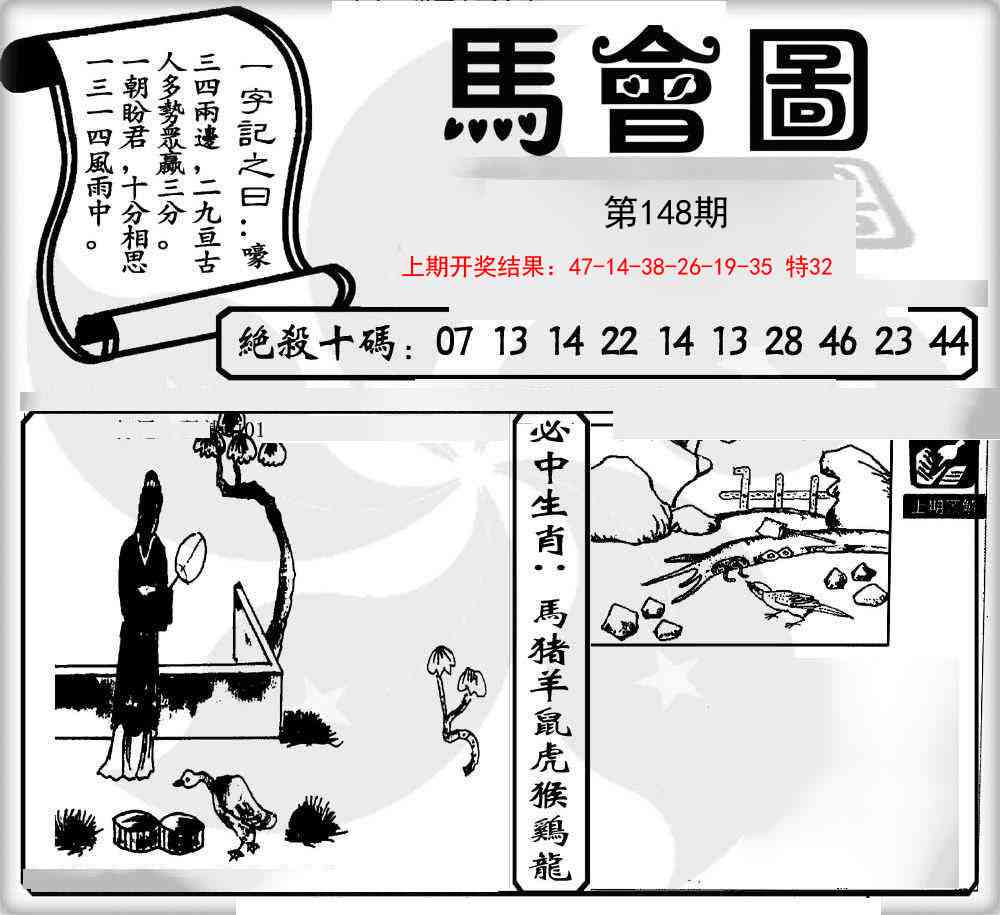 148期马会图[图]