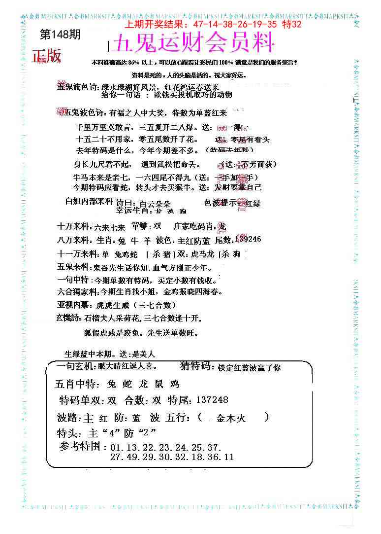 148期五鬼运财会员料[图]