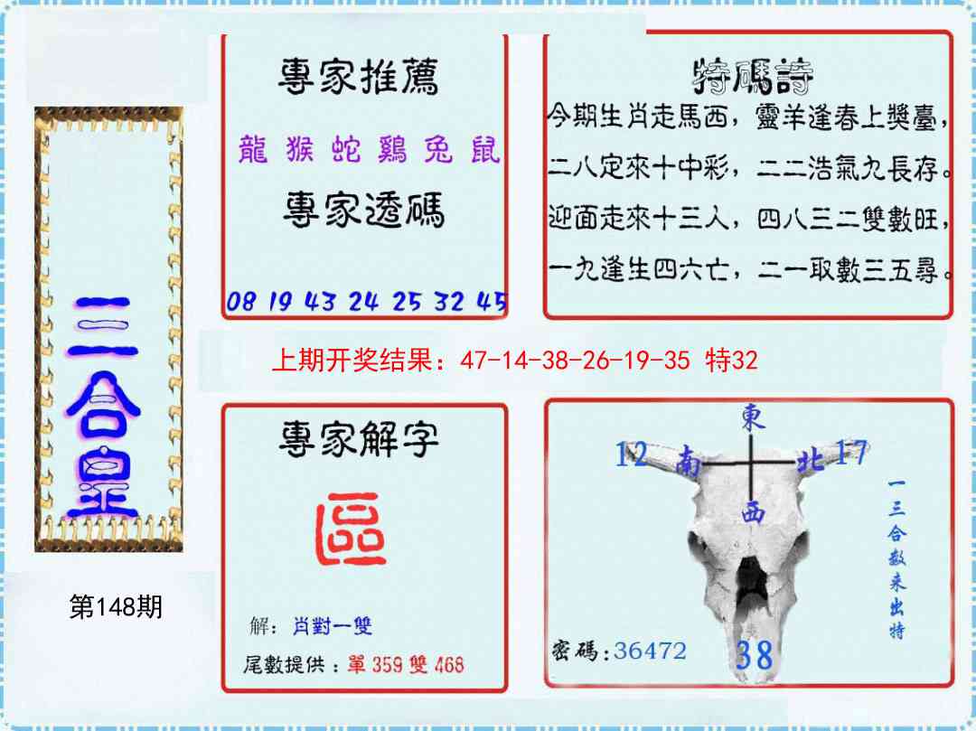 148期三合皇[图]