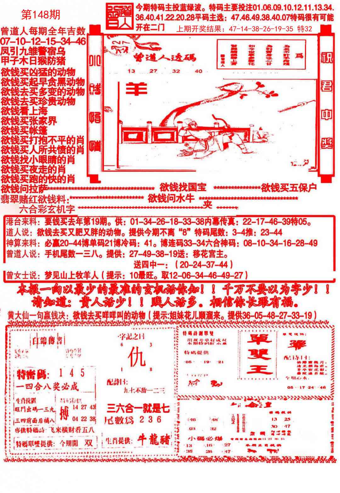 148期大刀彩霸王A[图]