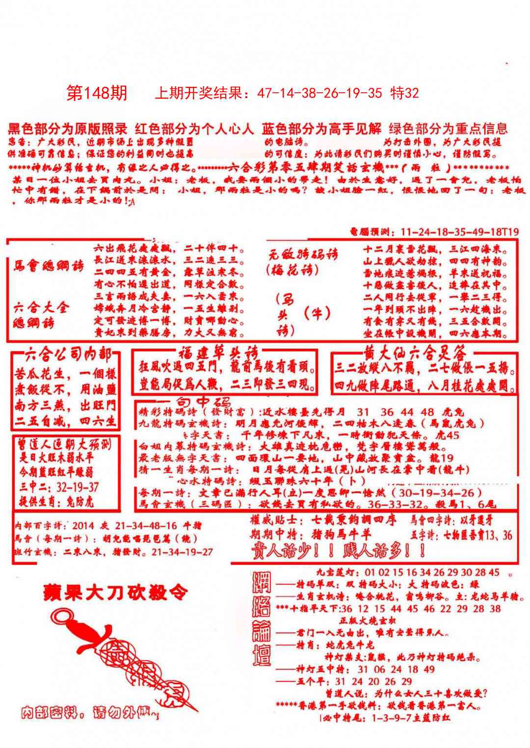 148期大刀彩霸王B[图]