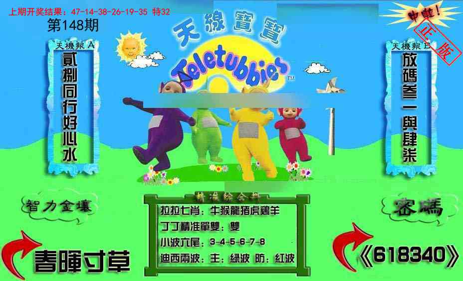 148期新天线宝宝(2006三版)[图]