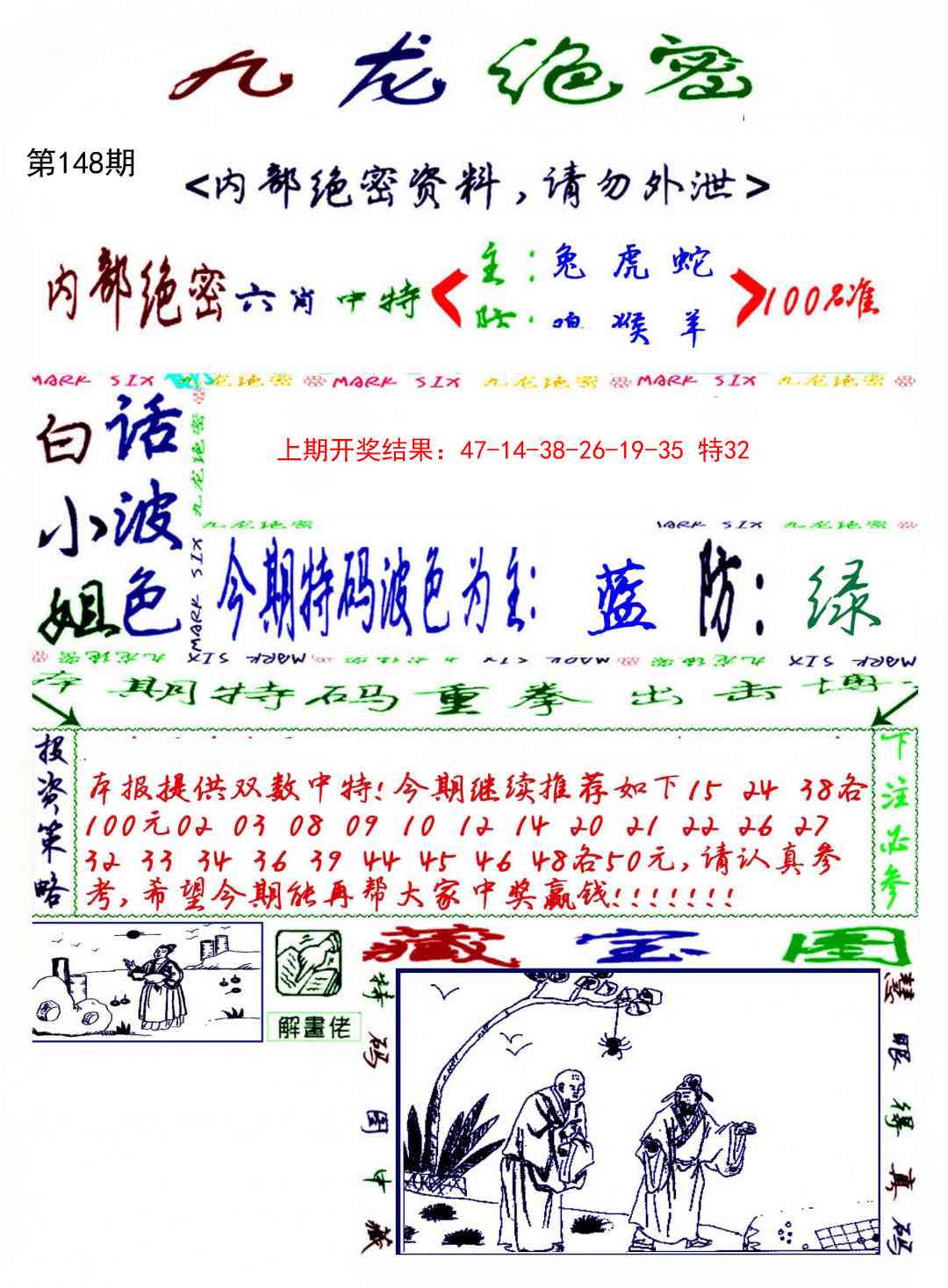 148期九龙密报[图]