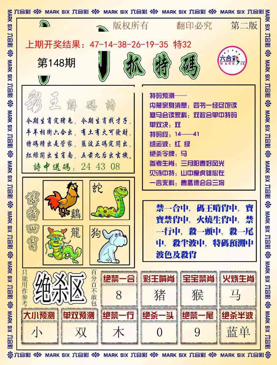 148期今日抓特码-B[图]