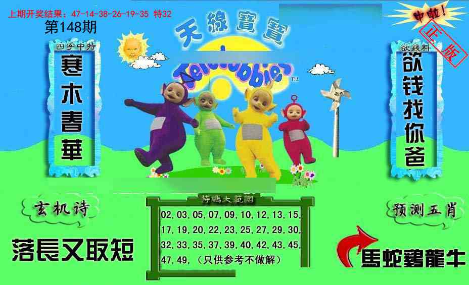 148期新天线宝宝(2006二版)[图]