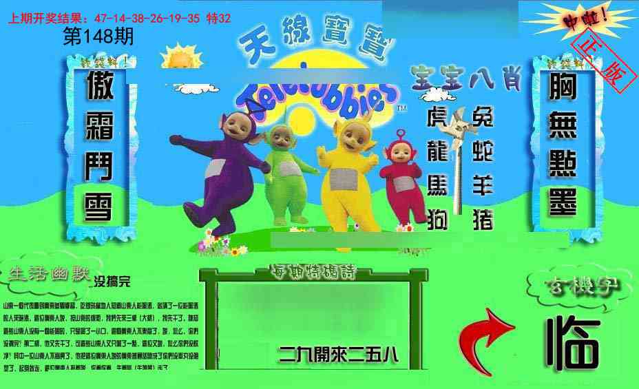 148期新天线宝宝(2006一版)[图]