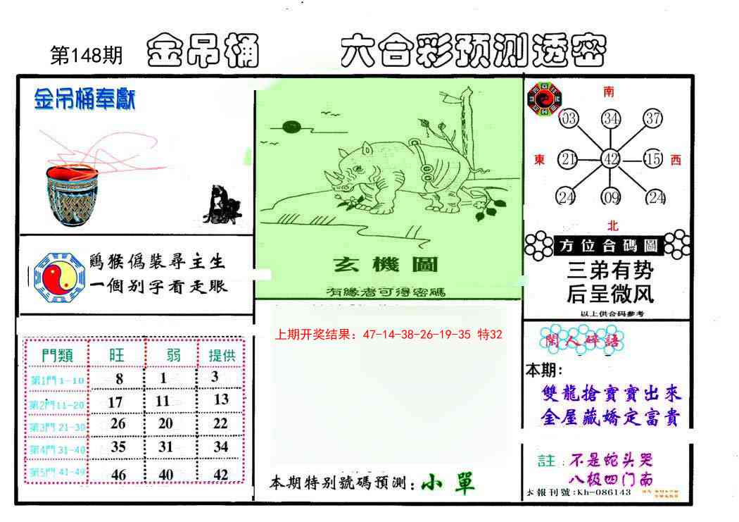 148期金吊桶(信封)[图]
