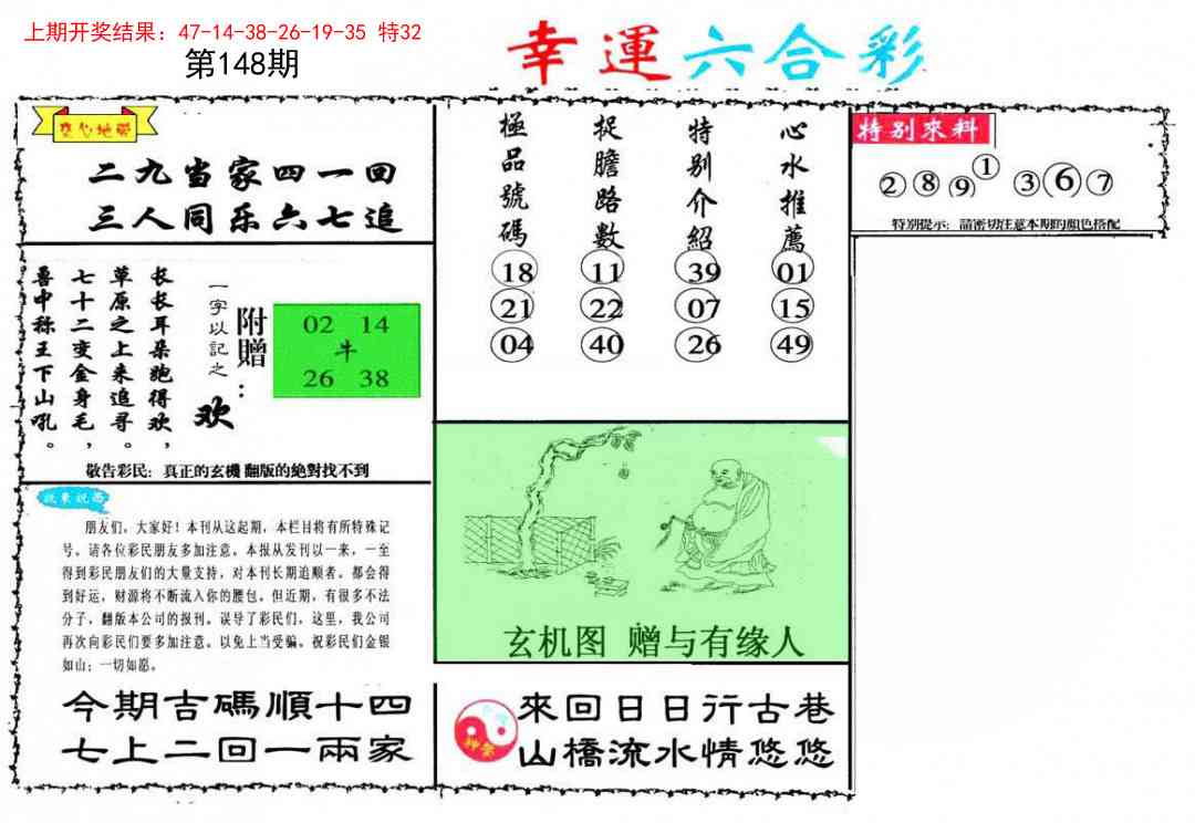 148期幸运六合彩[图]