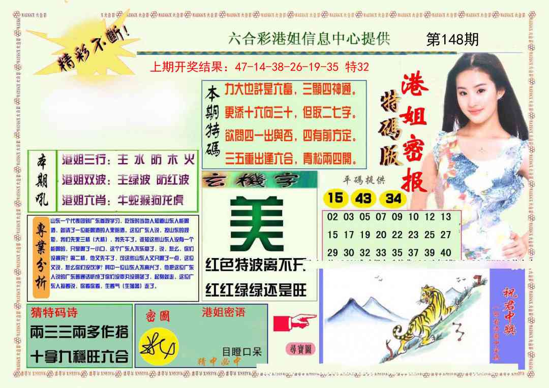 148期港姐密报A[图]