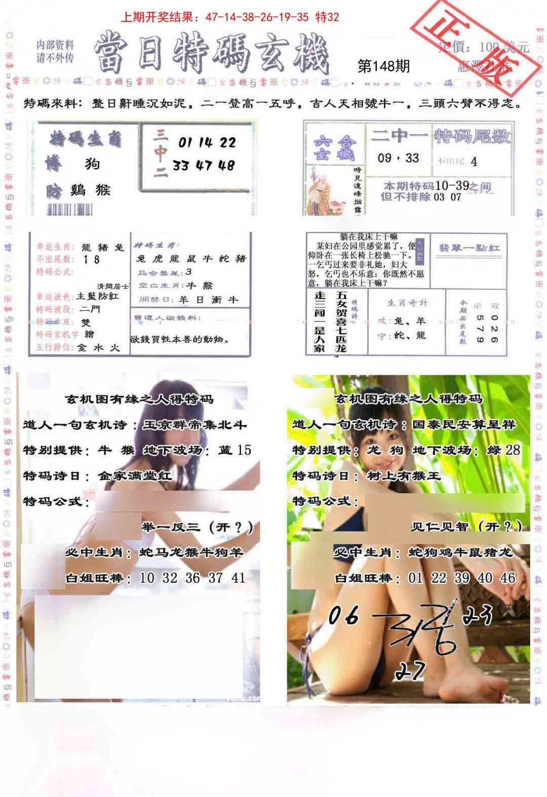 148期当日特码玄机-2[图]