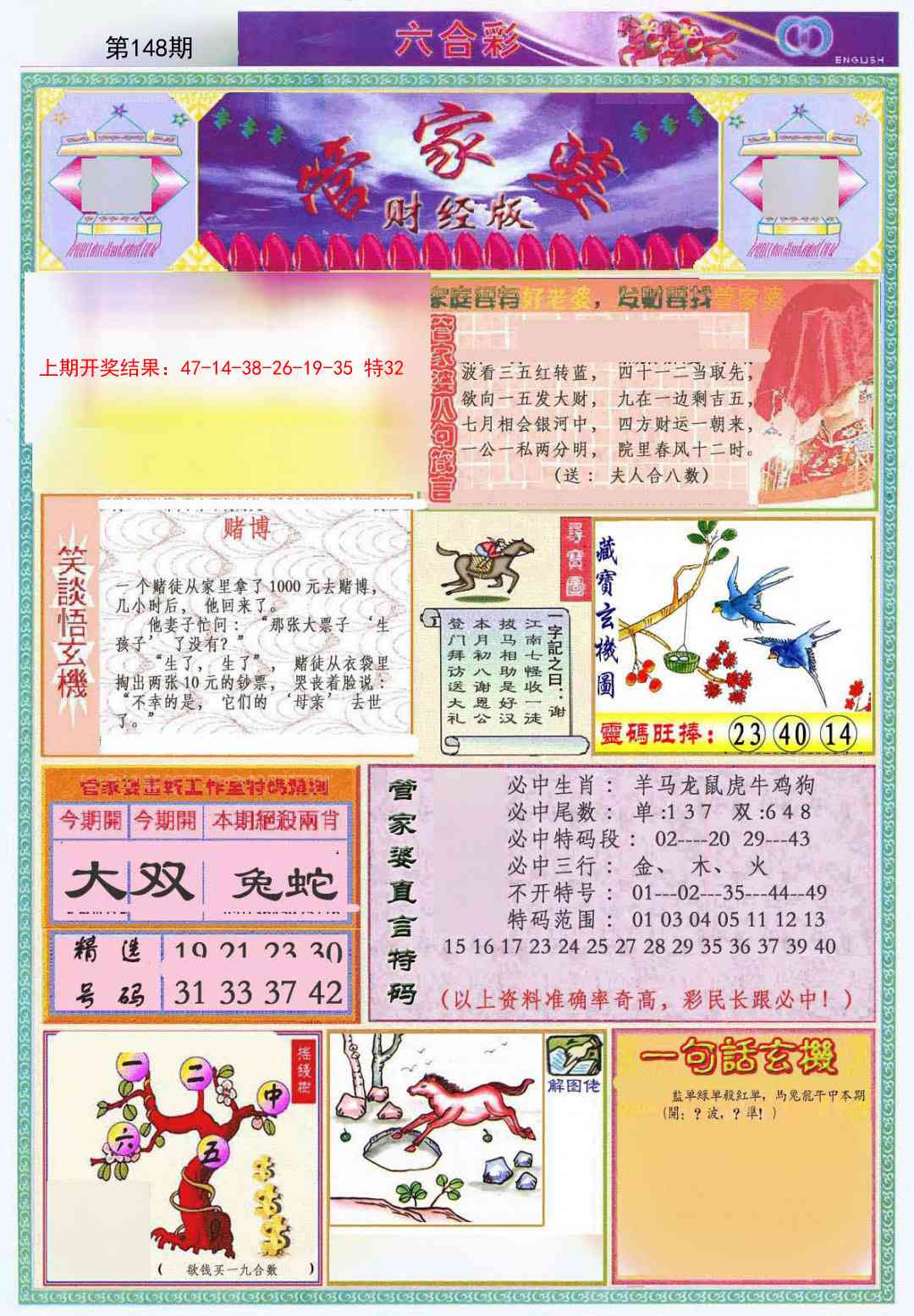 148期管家婆财经版[图]