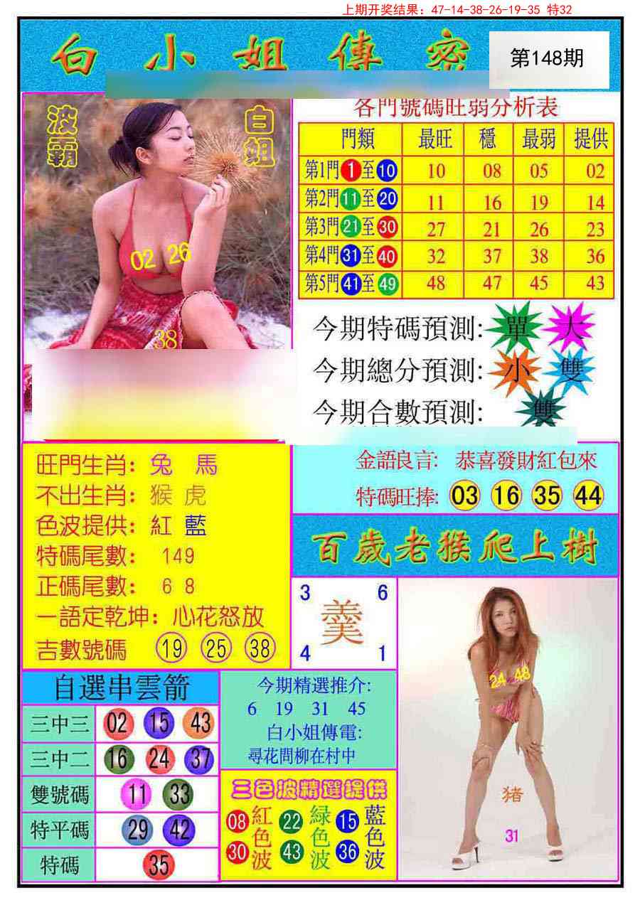 148期白小姐传密[图]