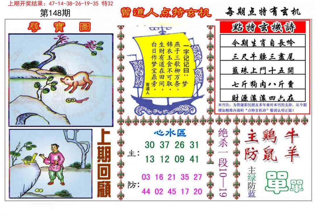 148期曾道人点特玄机[图]
