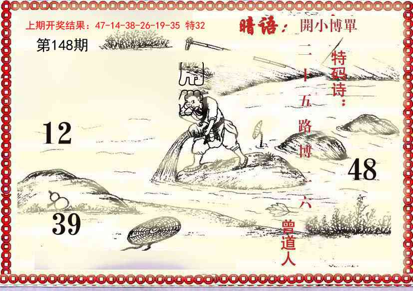 148期早开先生暗语[图]