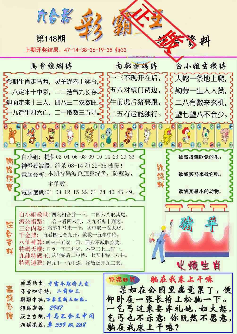 148期精装彩霸王[图]