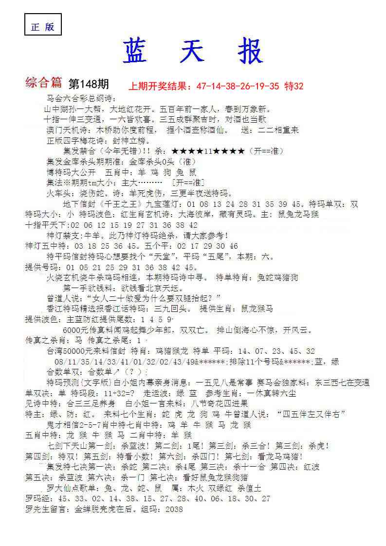 148期蓝天报A[图]