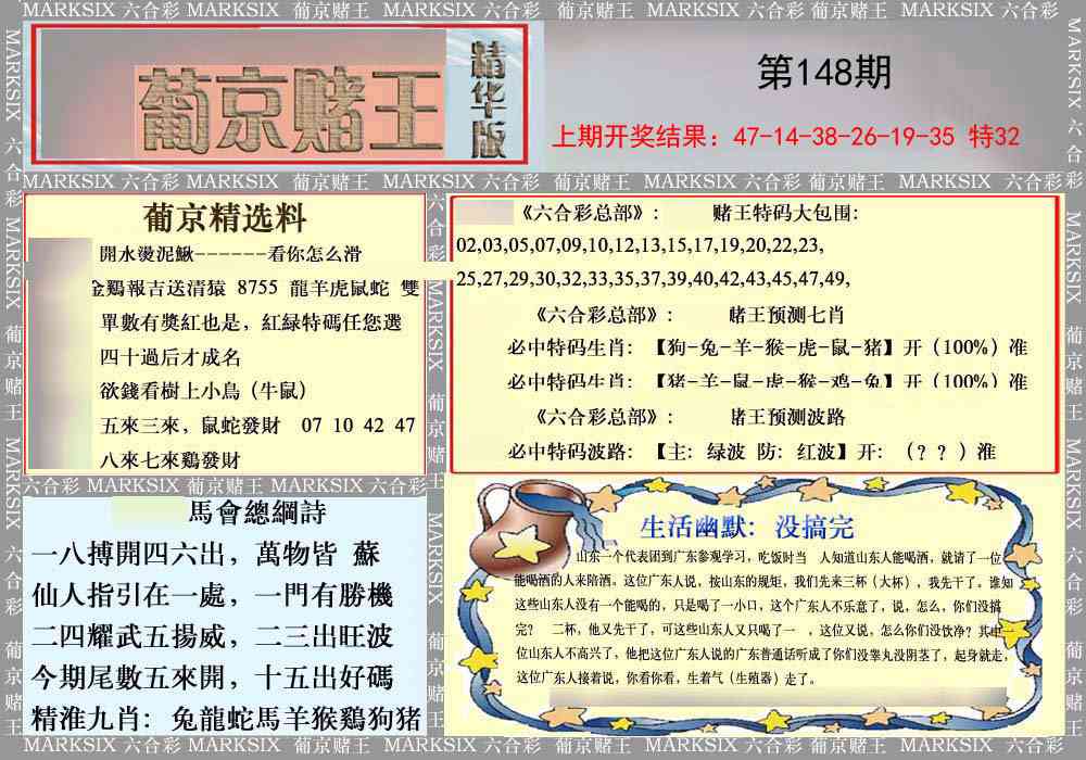 148期葡京赌王（正版）[图]