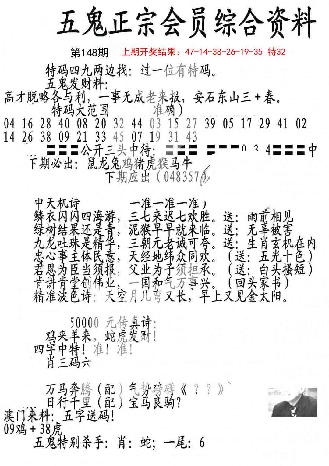 148期蛇报A[图]