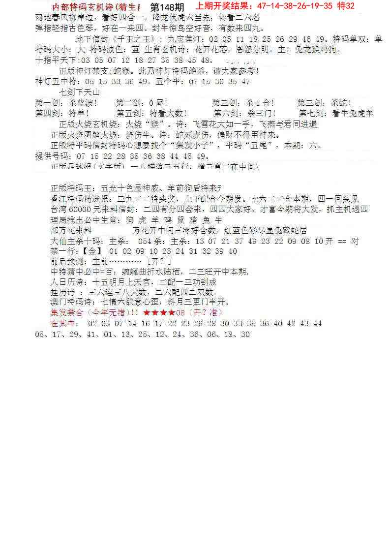 148期五星报B[图]