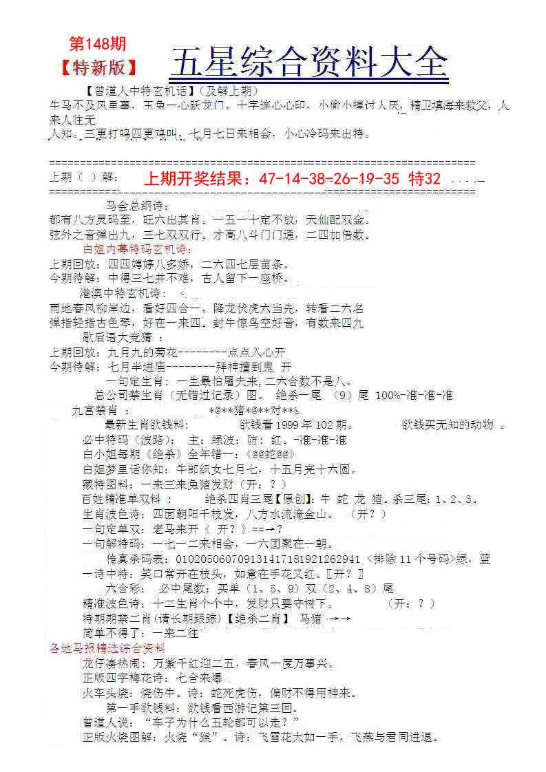 148期五星报A[图]