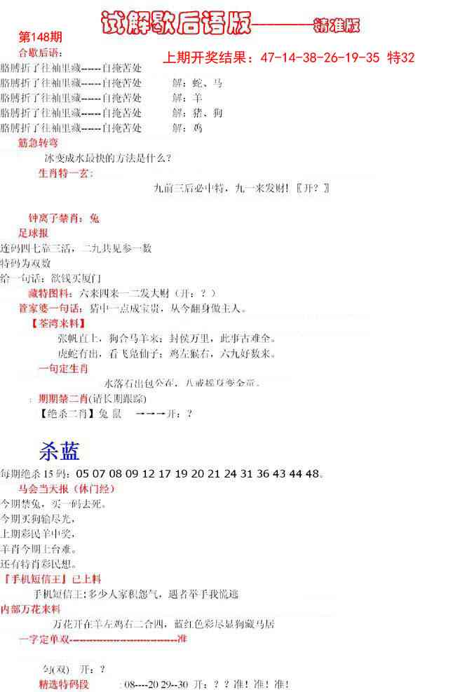 148期六合一点红B[图]