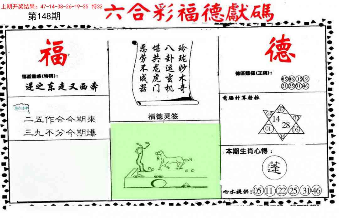 148期德福献码(信封)[图]