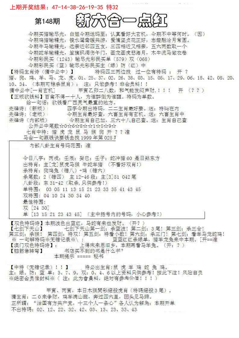 148期六合一点红A[图]