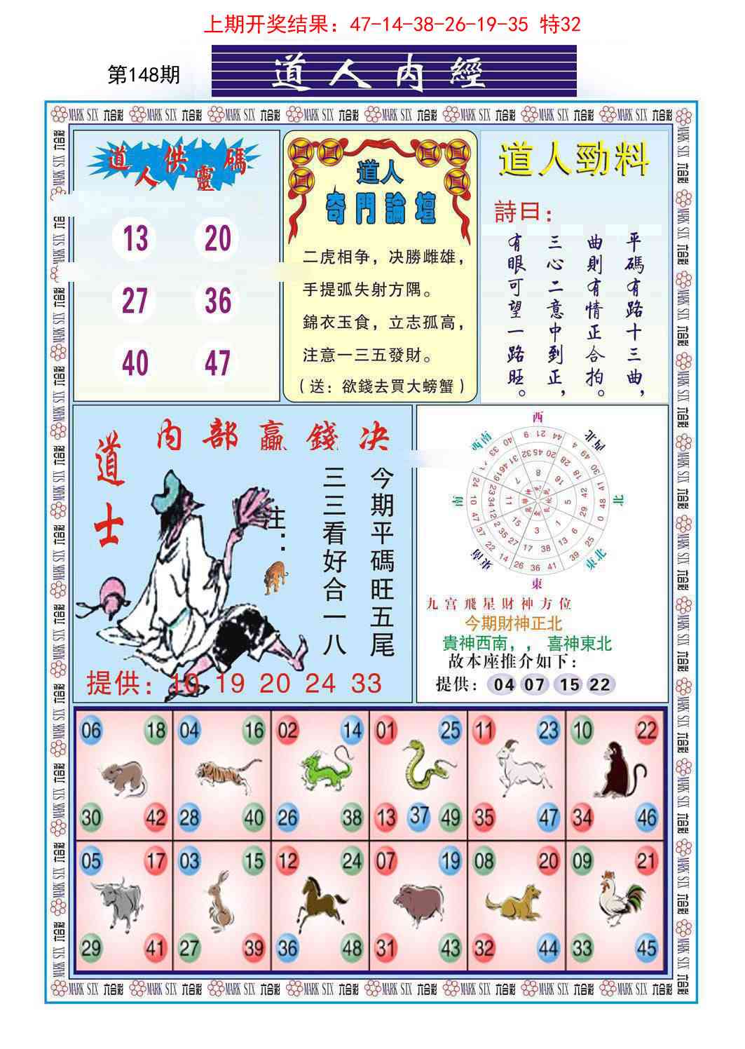 148期道人内经[图]