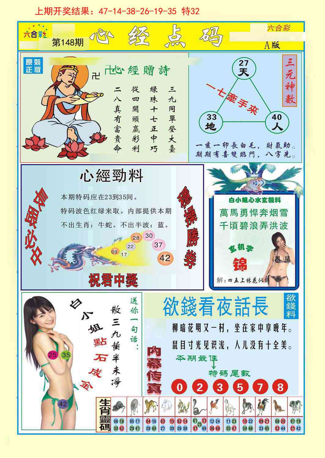148期心经点码a[图]