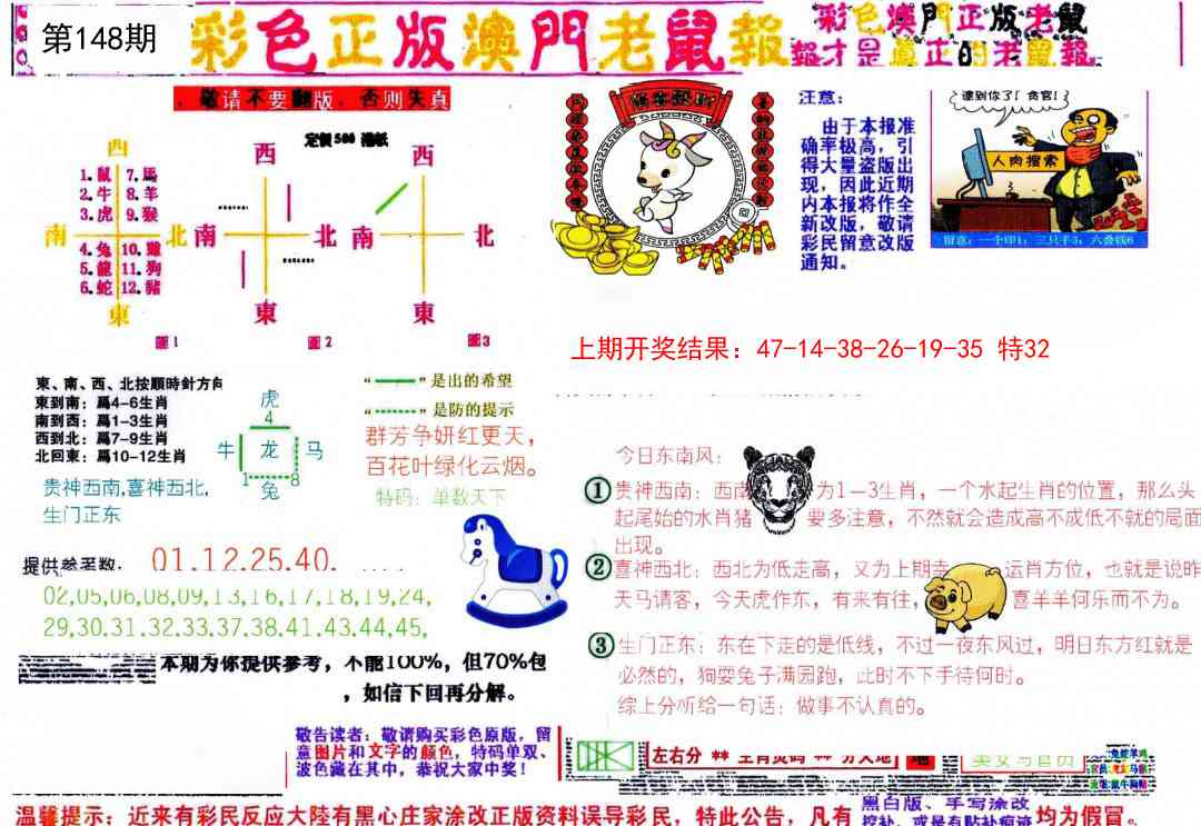 148期彩色正版澳门老鼠报[图]