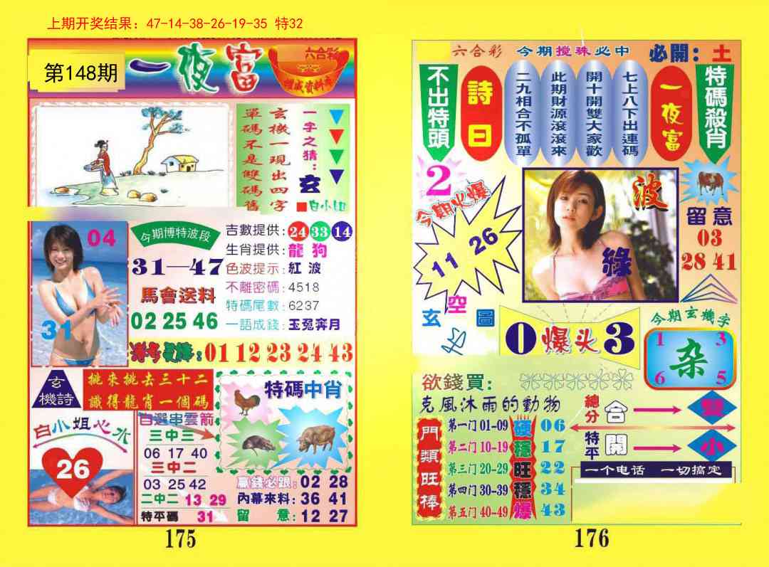 148期一夜富[图]