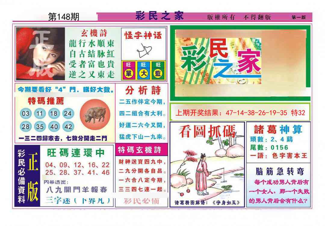 148期彩民之家A[图]
