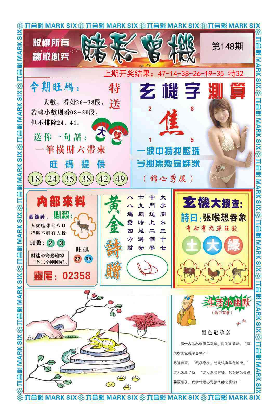 148期赌彩曾机[图]