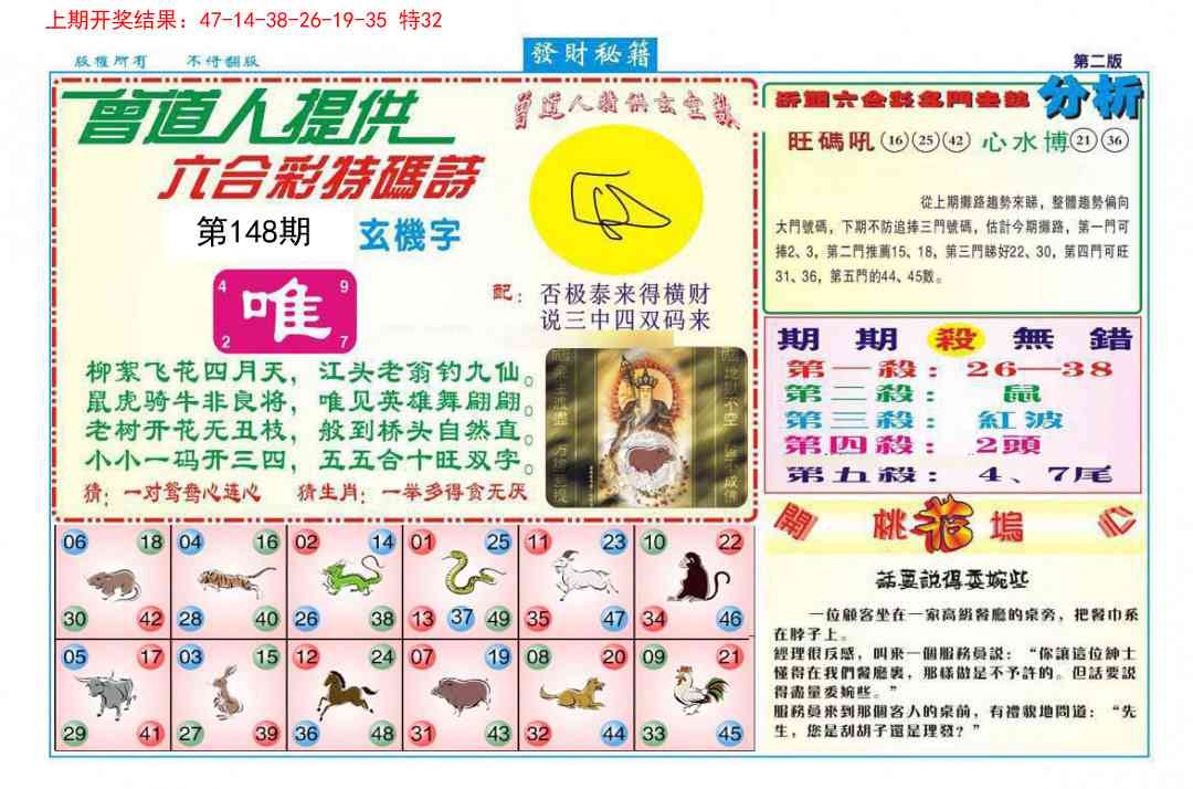 148期发财秘籍B[图]