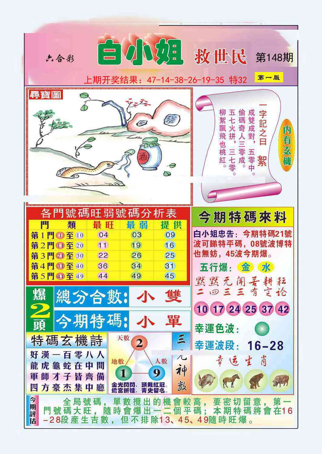 148期白小姐救世民A[图]